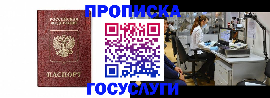 прописка для кредита в Коломне