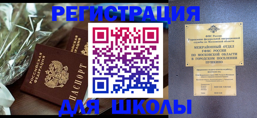 прописка регистрация в Коломне