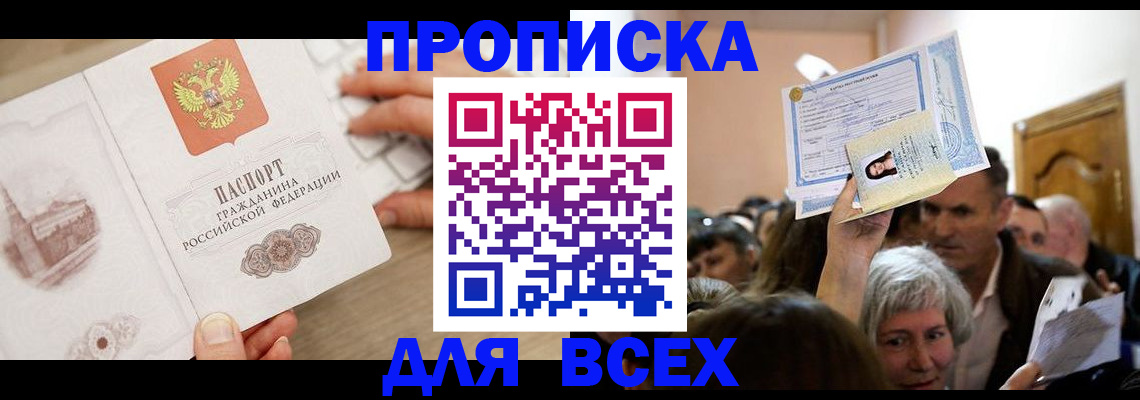 прописка для военкомата в Коломне